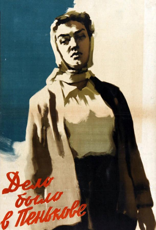 Фильм Дело было в Пенькове (1957) смотреть онлайн бесплатно