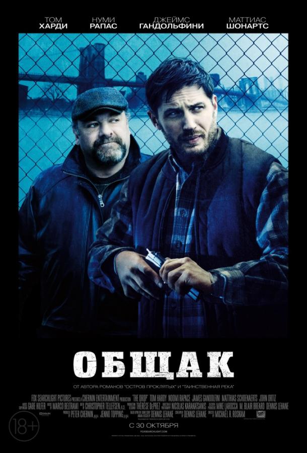 Фильм Общак (2014) смотреть онлайн в хорошем качестве